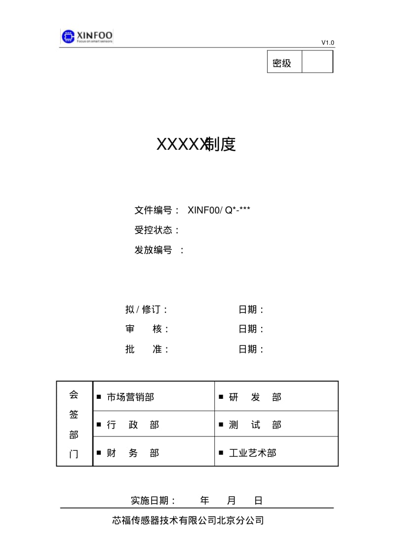 员工述职管理制度.pdf_第1页