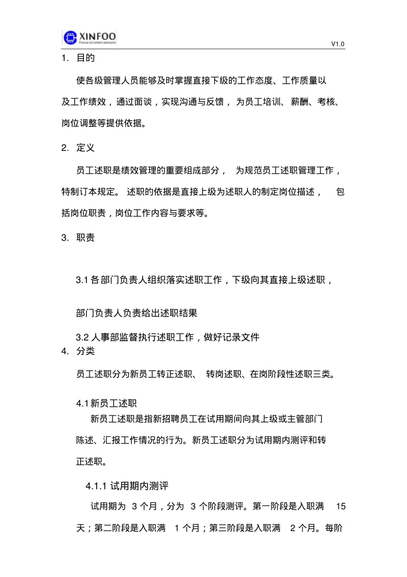 员工述职管理制度.pdf_第3页