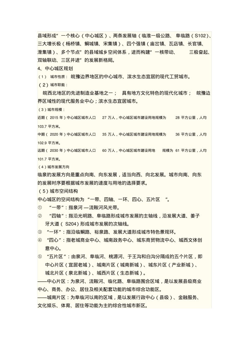 2019-2020年整理安徽临泉县总体计划公示内容汇编.pdf_第3页