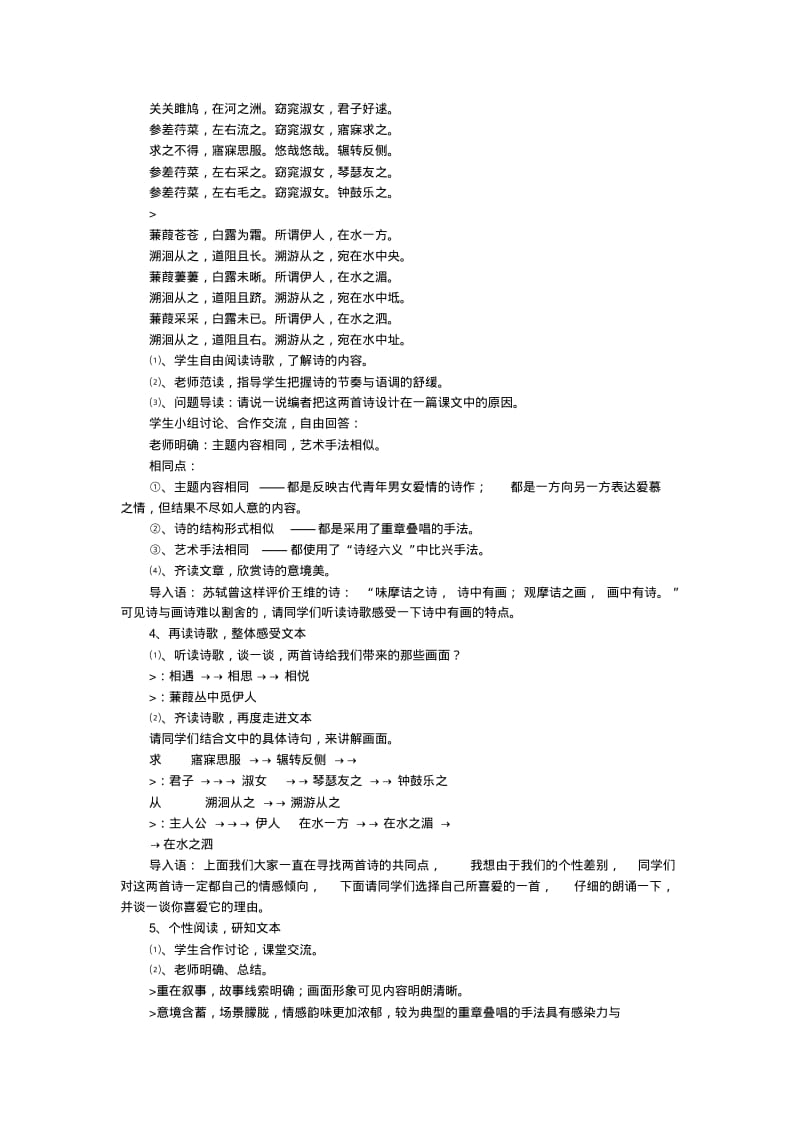 《诗经》两首教学设计(未整理).pdf_第2页