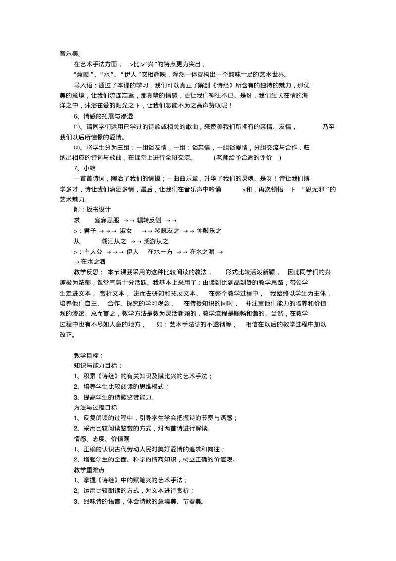 《诗经》两首教学设计(未整理).pdf_第3页