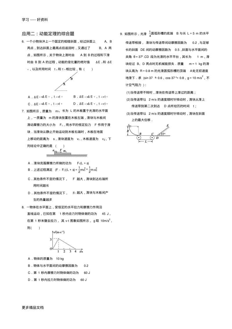 动能定理题型分类及综合练习(可直接用、好题)汇编.pdf_第2页