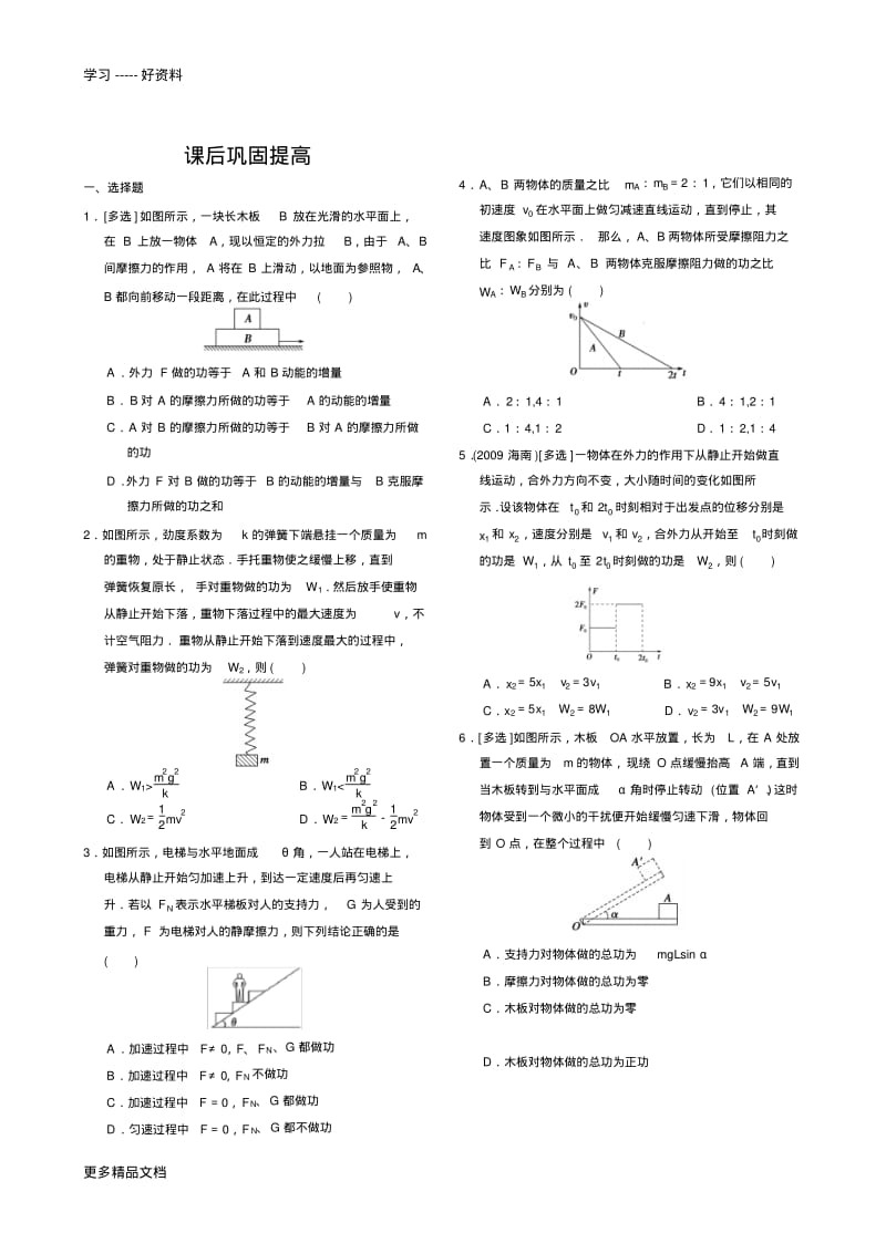 动能定理题型分类及综合练习(可直接用、好题)汇编.pdf_第3页