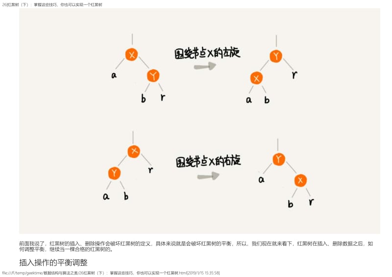 26红黑树（下）：掌握这些技巧，你也可以实现一个红黑树.pdf_第2页