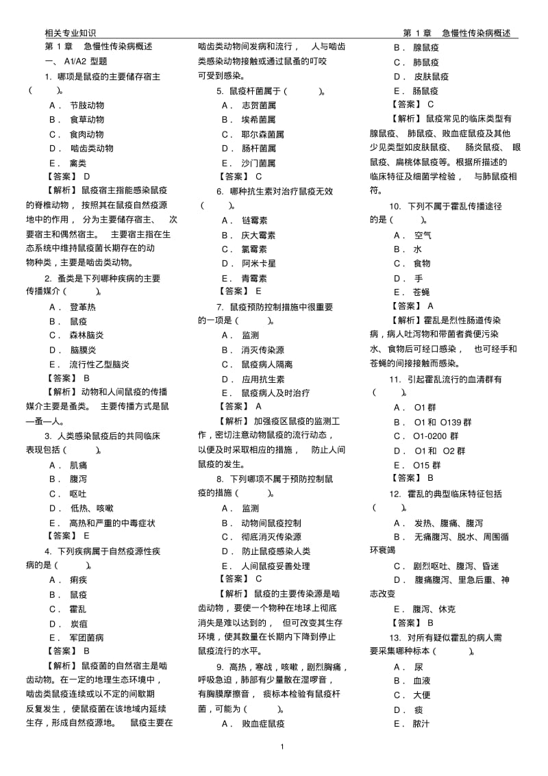 卫生技术资格考试消毒技术相关专业知识试题及答案..pdf_第1页