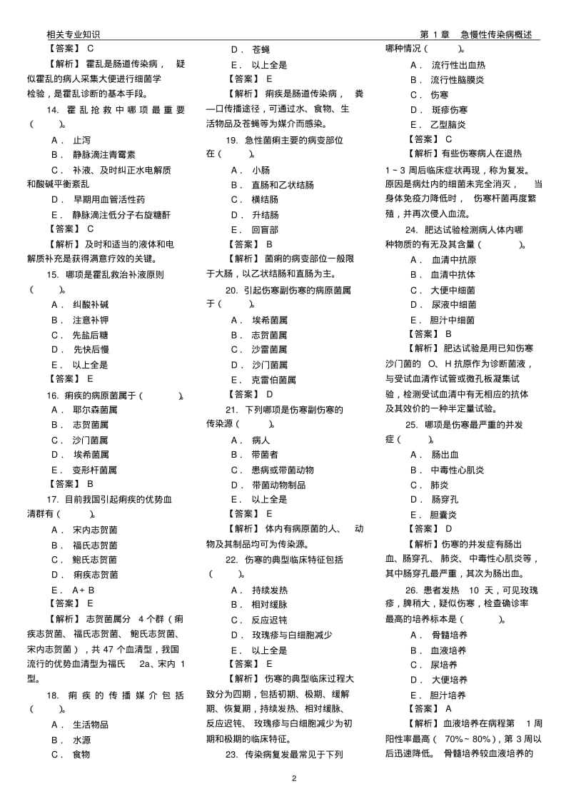 卫生技术资格考试消毒技术相关专业知识试题及答案..pdf_第2页