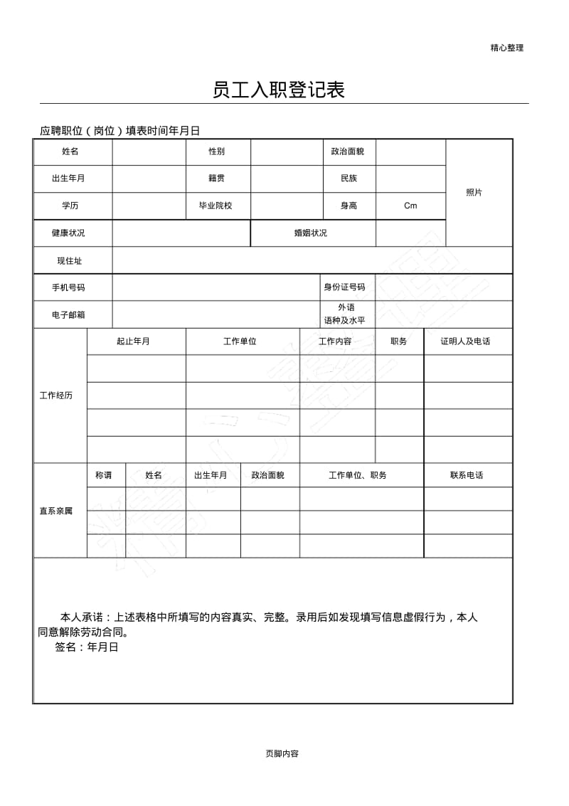 员工入职登记表.pdf_第1页