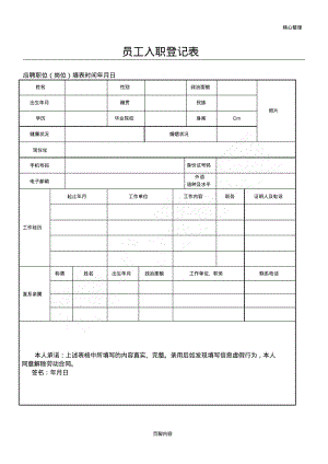 员工入职登记表.pdf