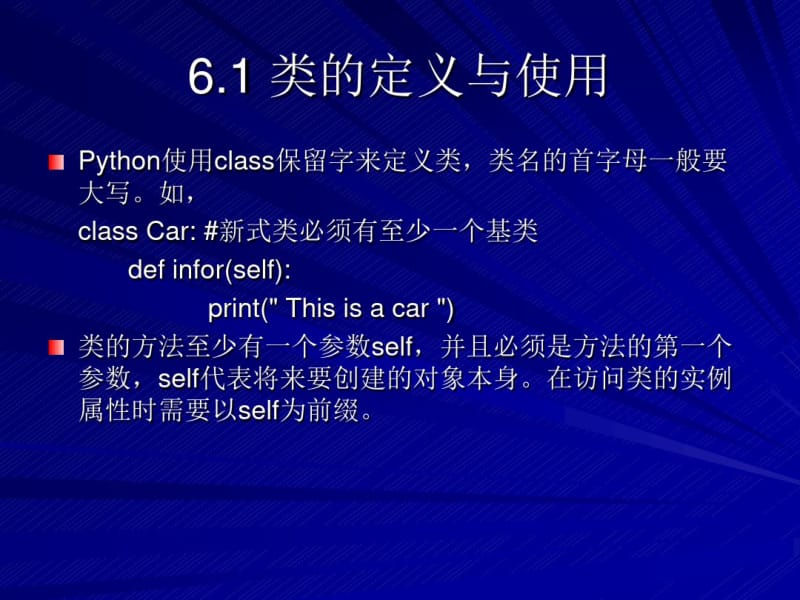 Python程序设计清华大学出版社董付国第章面向对象程序设计.pdf_第3页