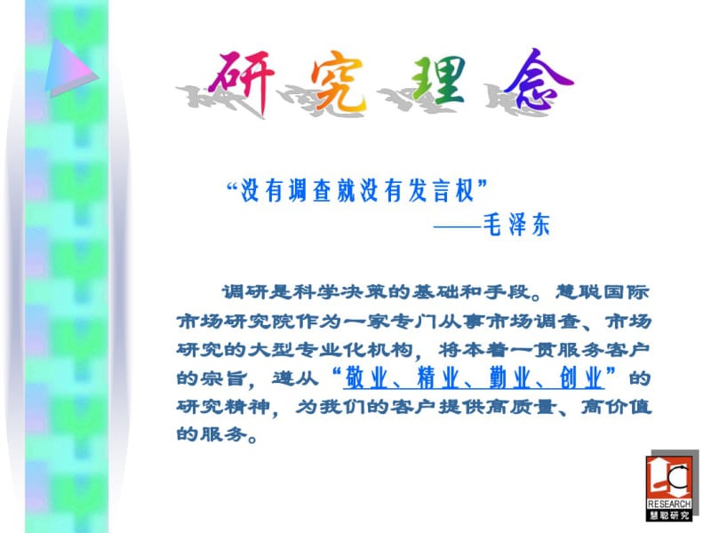 项目投标方案培训文件.ppt.pdf_第2页