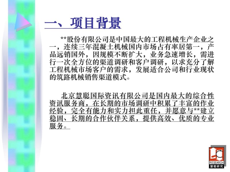 项目投标方案培训文件.ppt.pdf_第3页