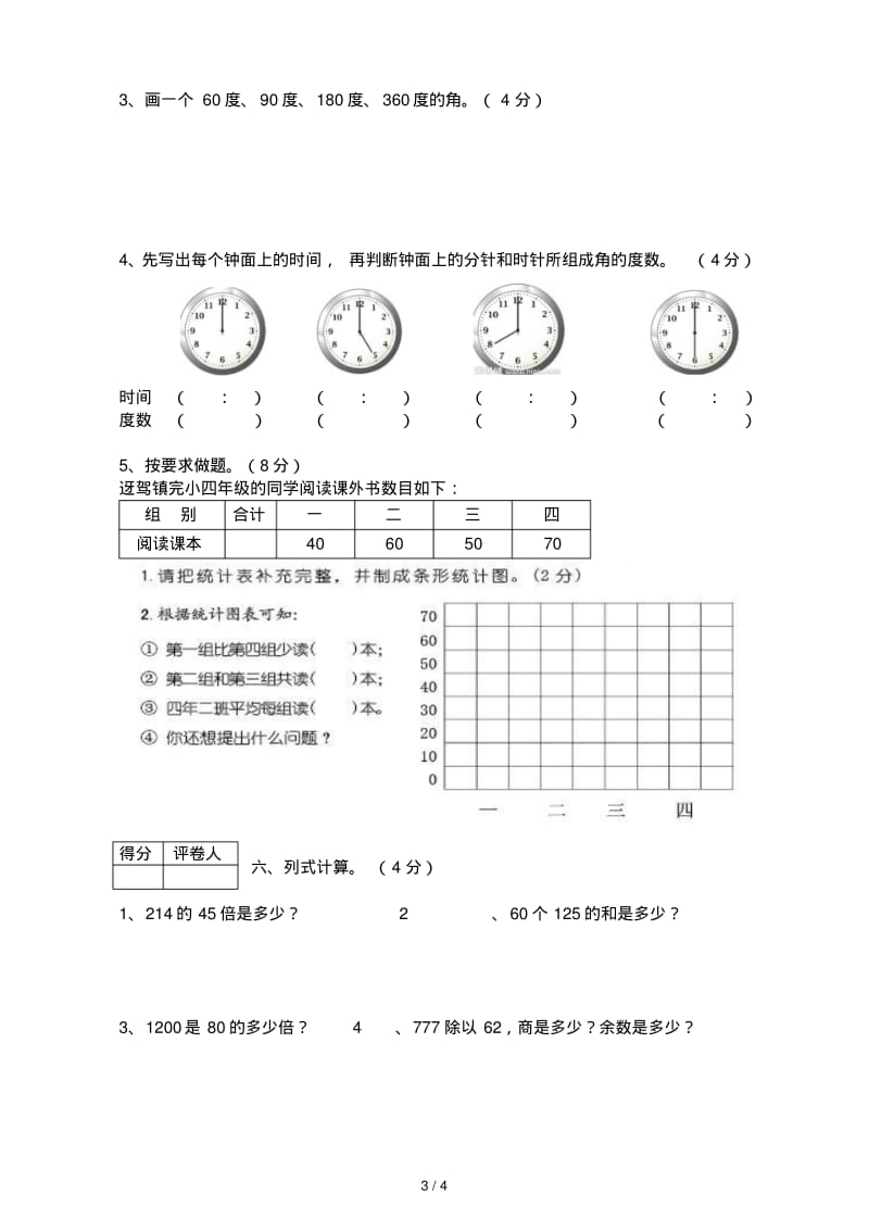 四年级数学第一学期期末试卷.pdf_第3页