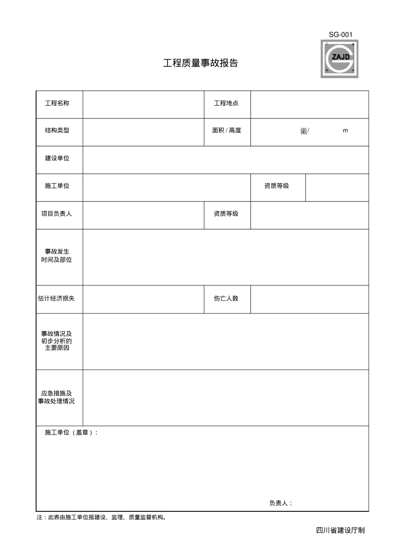 四川建龙软件完整表格.pdf_第2页