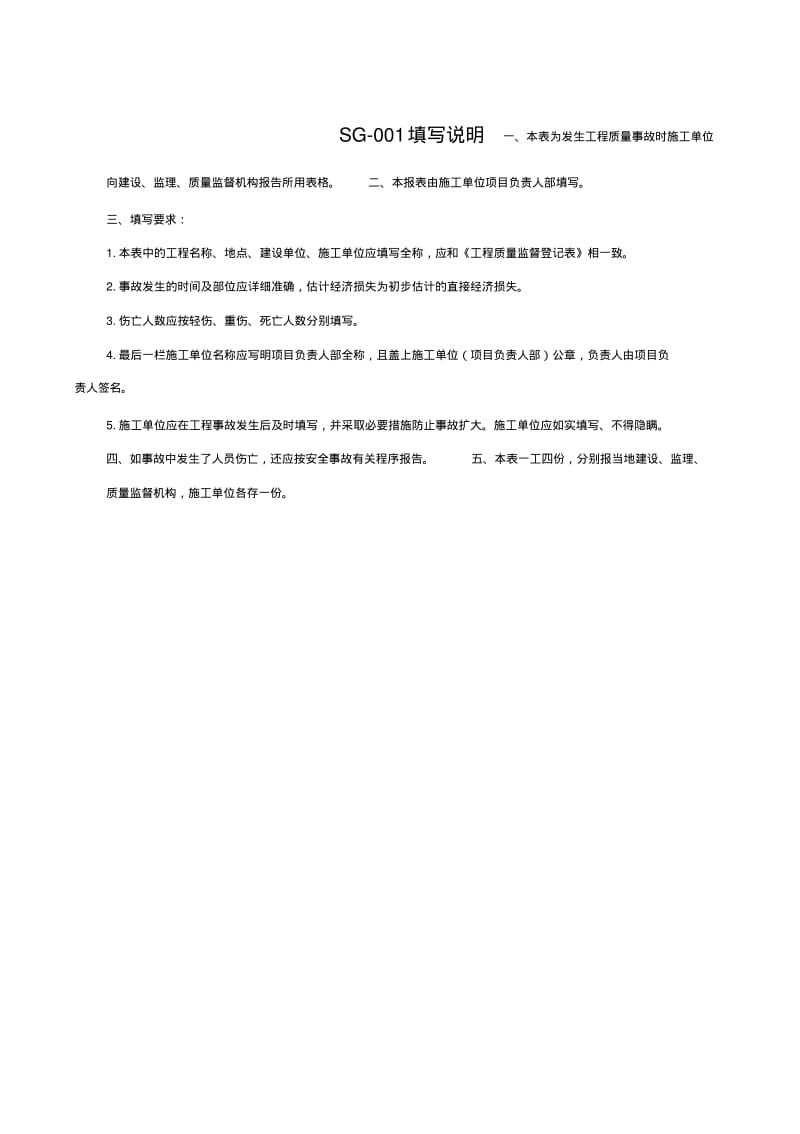 四川建龙软件完整表格.pdf_第3页