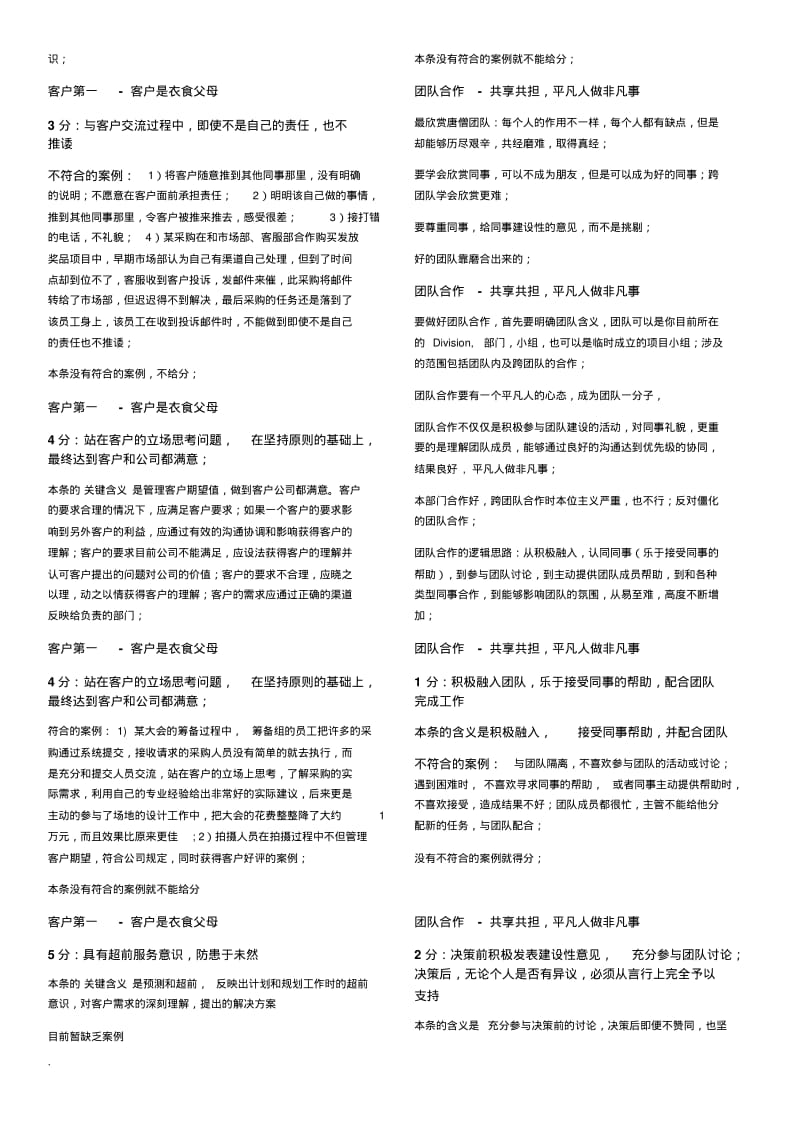 阿里巴巴价值观实施细则(第二版)(修订版).pdf_第3页