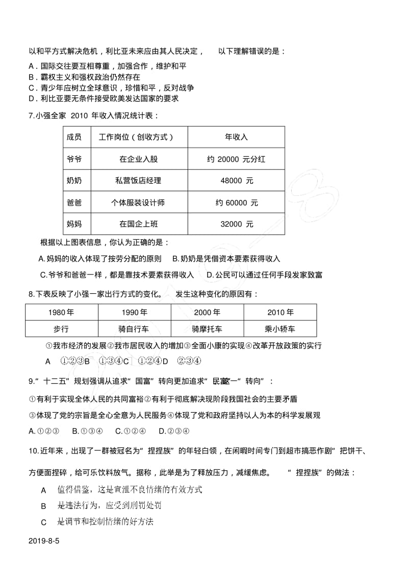 初中思想政治教师选调考试试题及答案.pdf_第2页