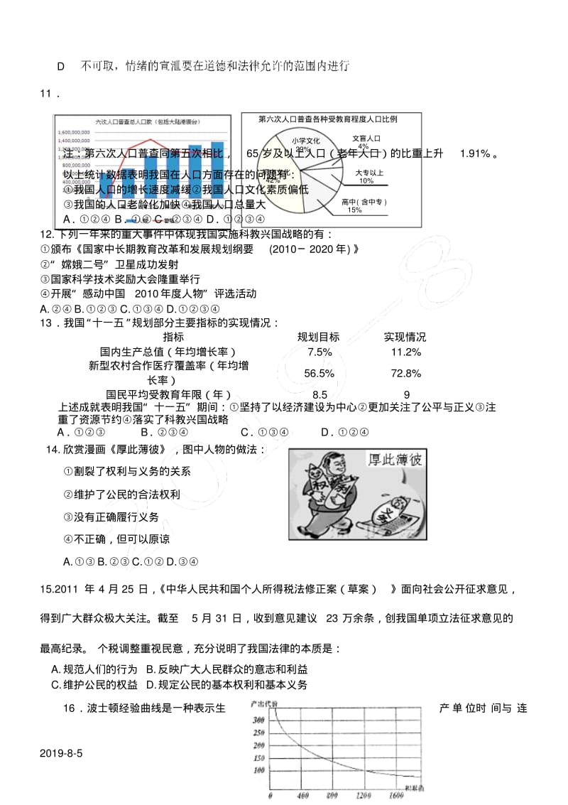 初中思想政治教师选调考试试题及答案.pdf_第3页