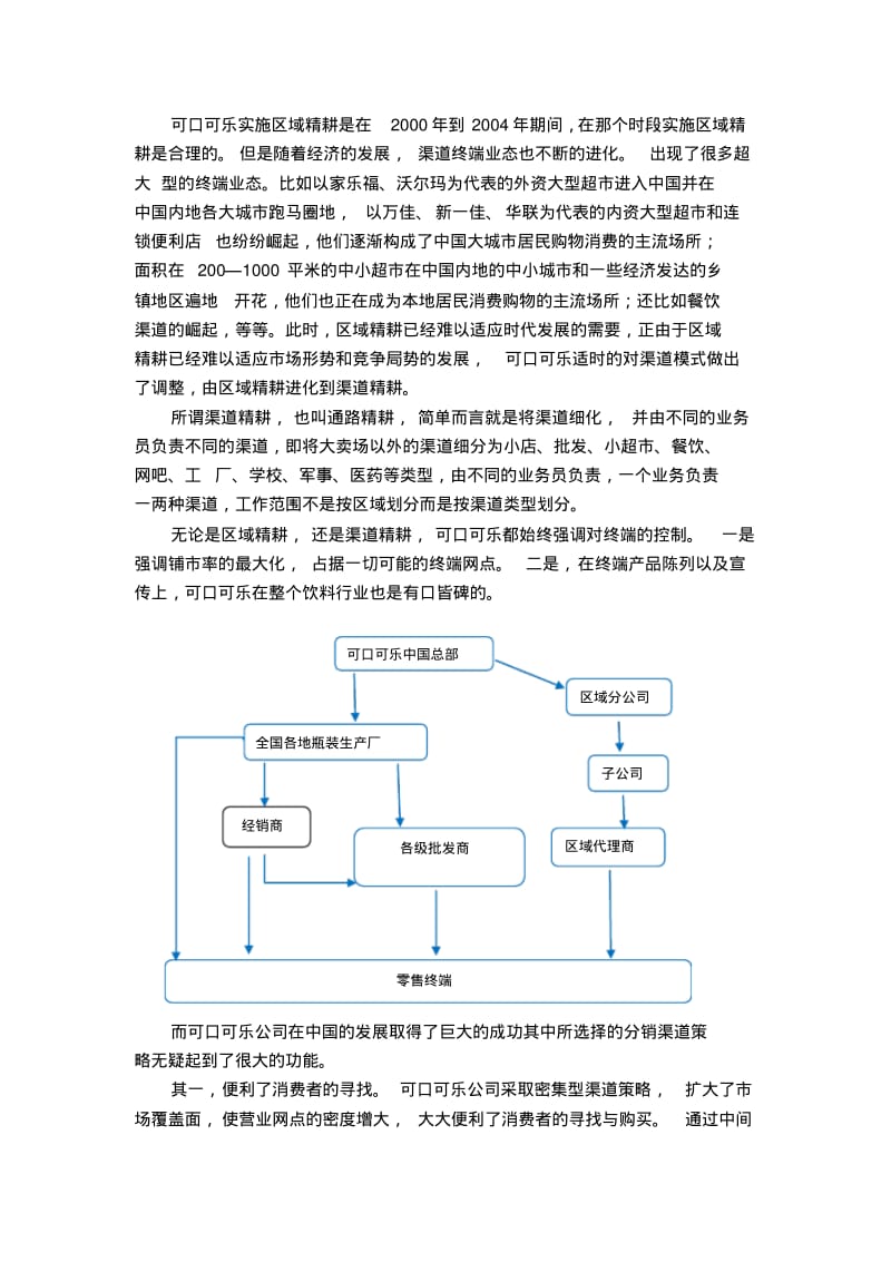 可口可乐分销渠道分析剖析.pdf_第3页