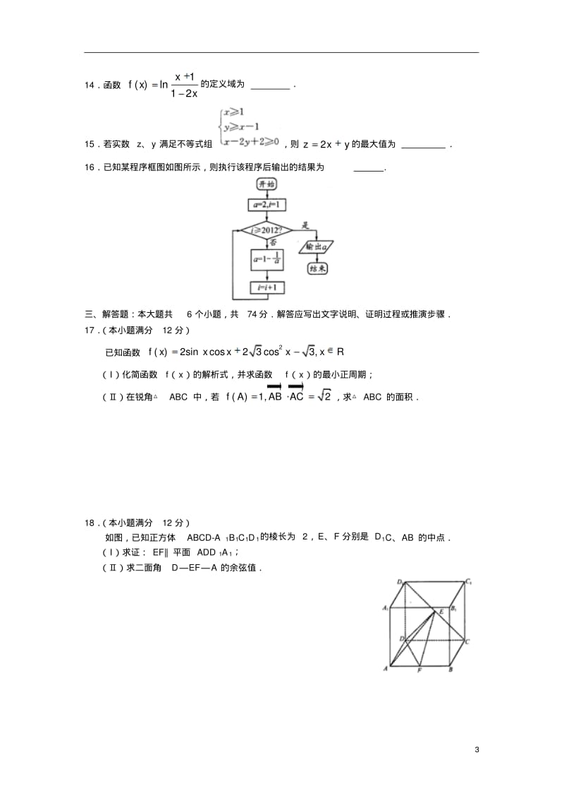 四川省成都市2013届高三数学摸底(零诊)考试试题文.pdf_第3页