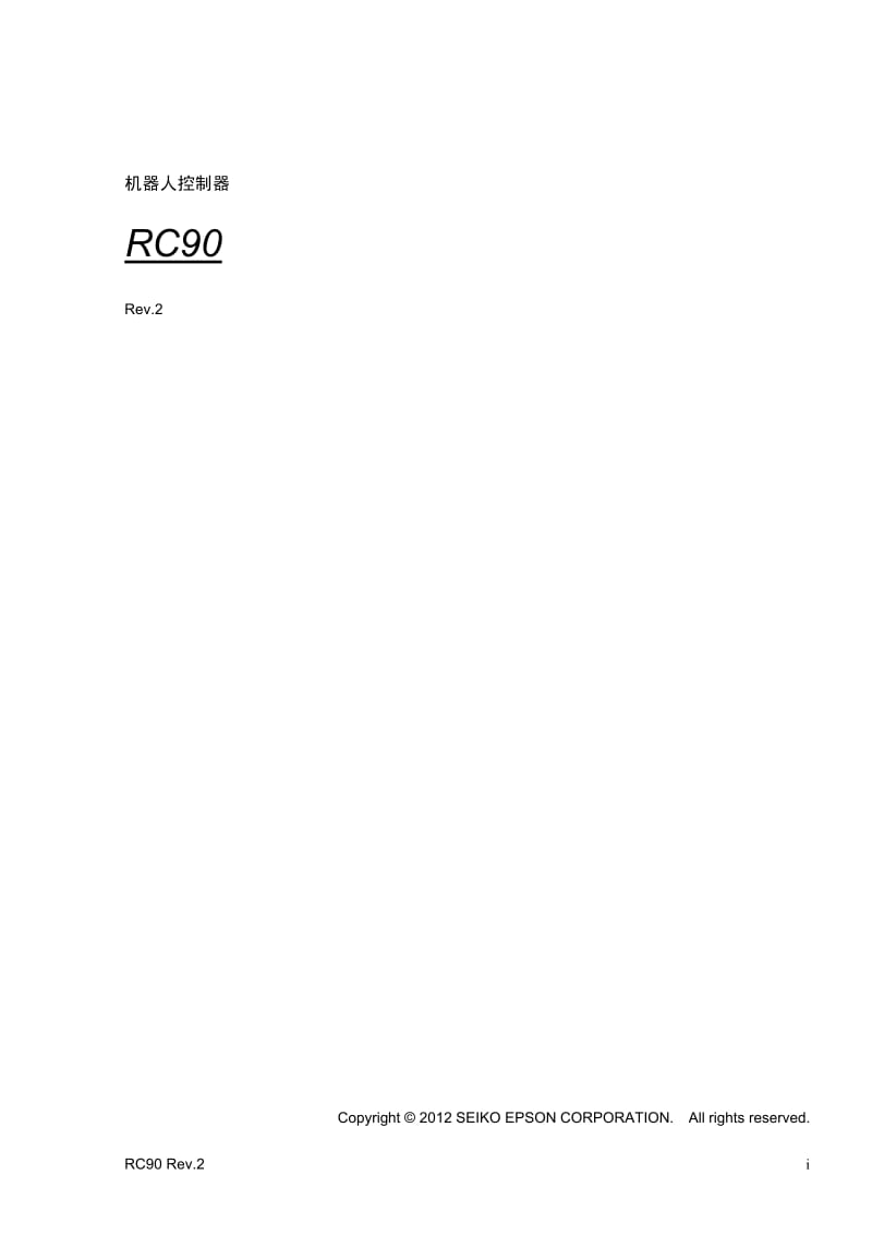 RC90(RC+5.0版本)_控制器手册r2.pdf_第3页