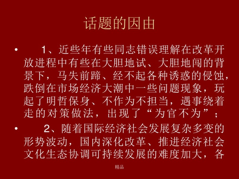 谈谈真抓实干、有所作为、善于作为课件.pdf_第2页