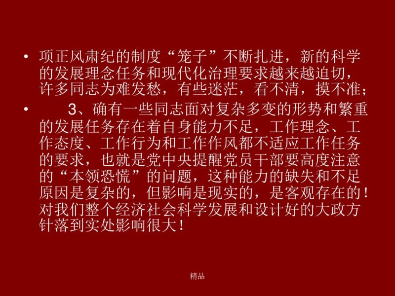 谈谈真抓实干、有所作为、善于作为课件.pdf_第3页