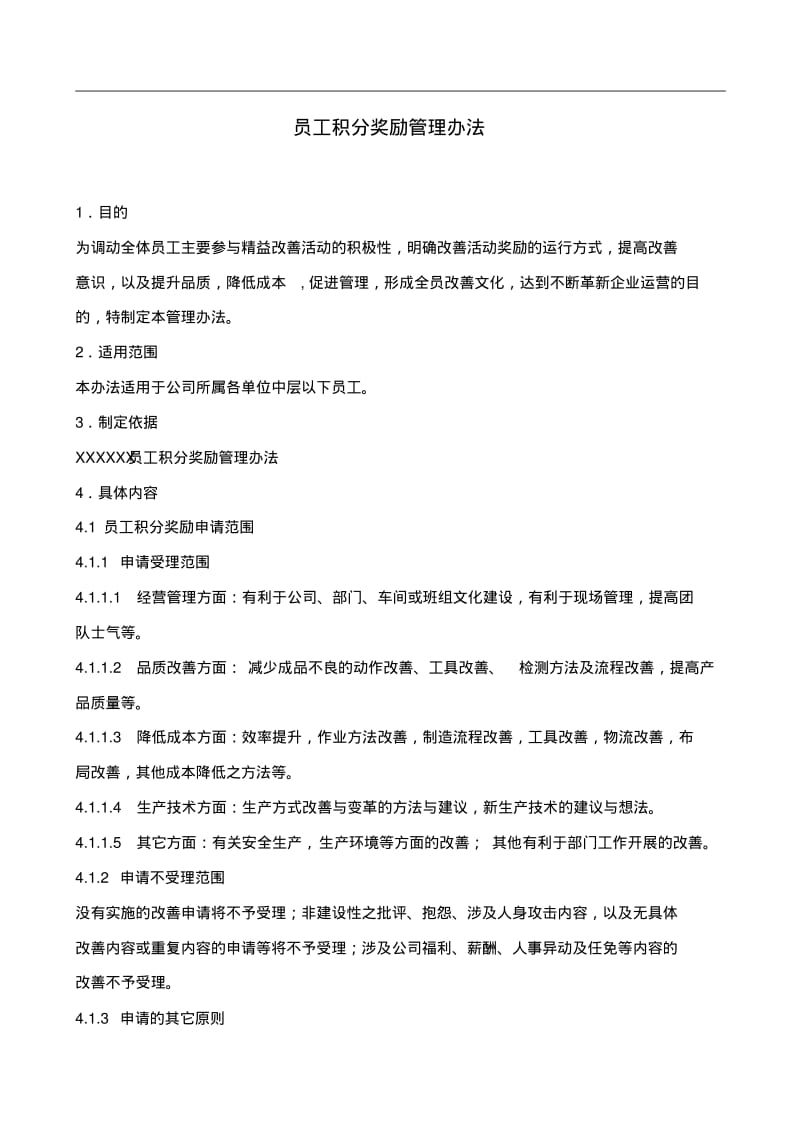 员工积分奖励管理办法(推荐).pdf_第2页