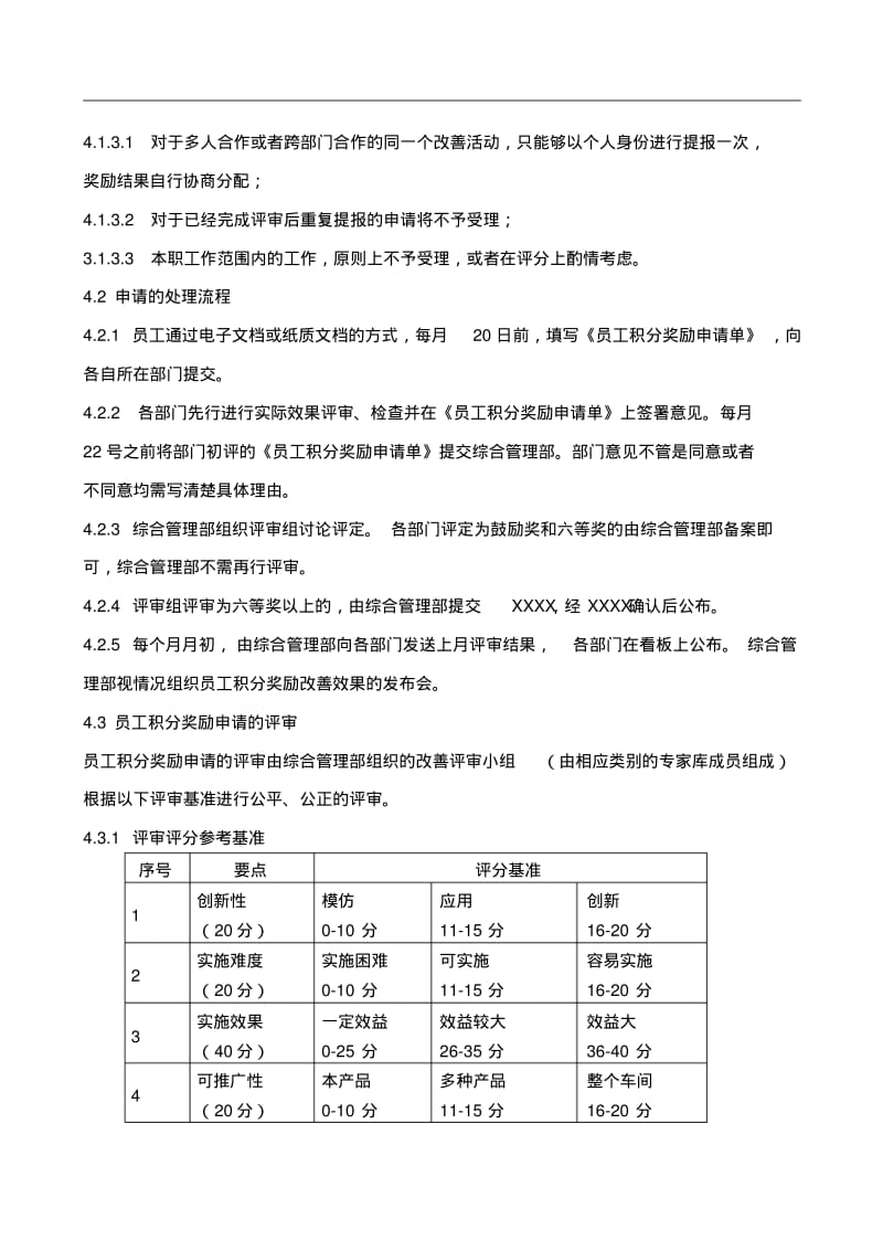 员工积分奖励管理办法(推荐).pdf_第3页