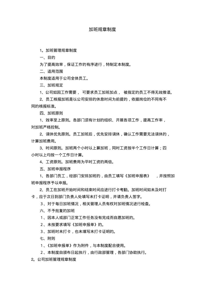 加班规章制度.pdf_第1页