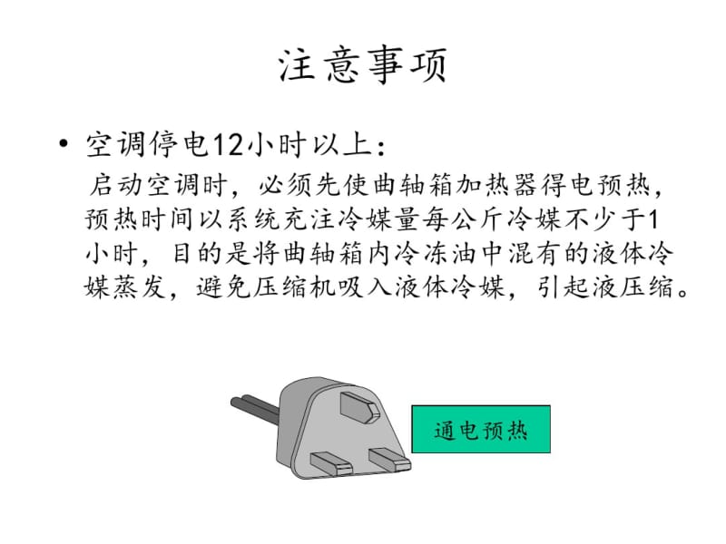 制冷剂充注知识培训讲解.pdf_第3页