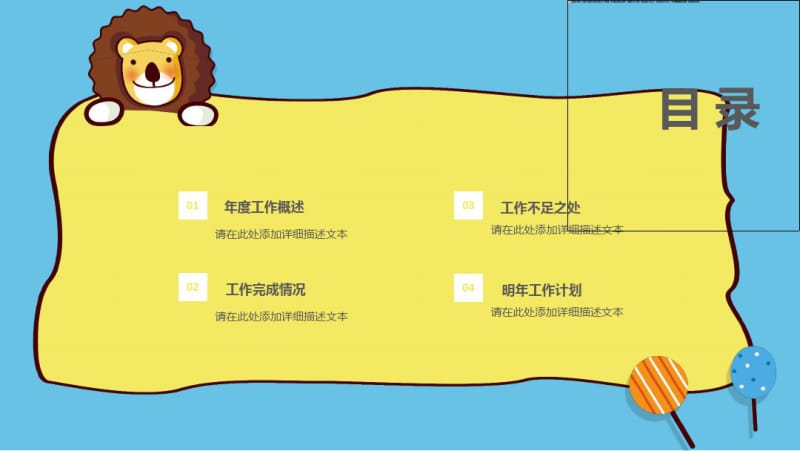 卡通汇报通用模板.pdf_第2页