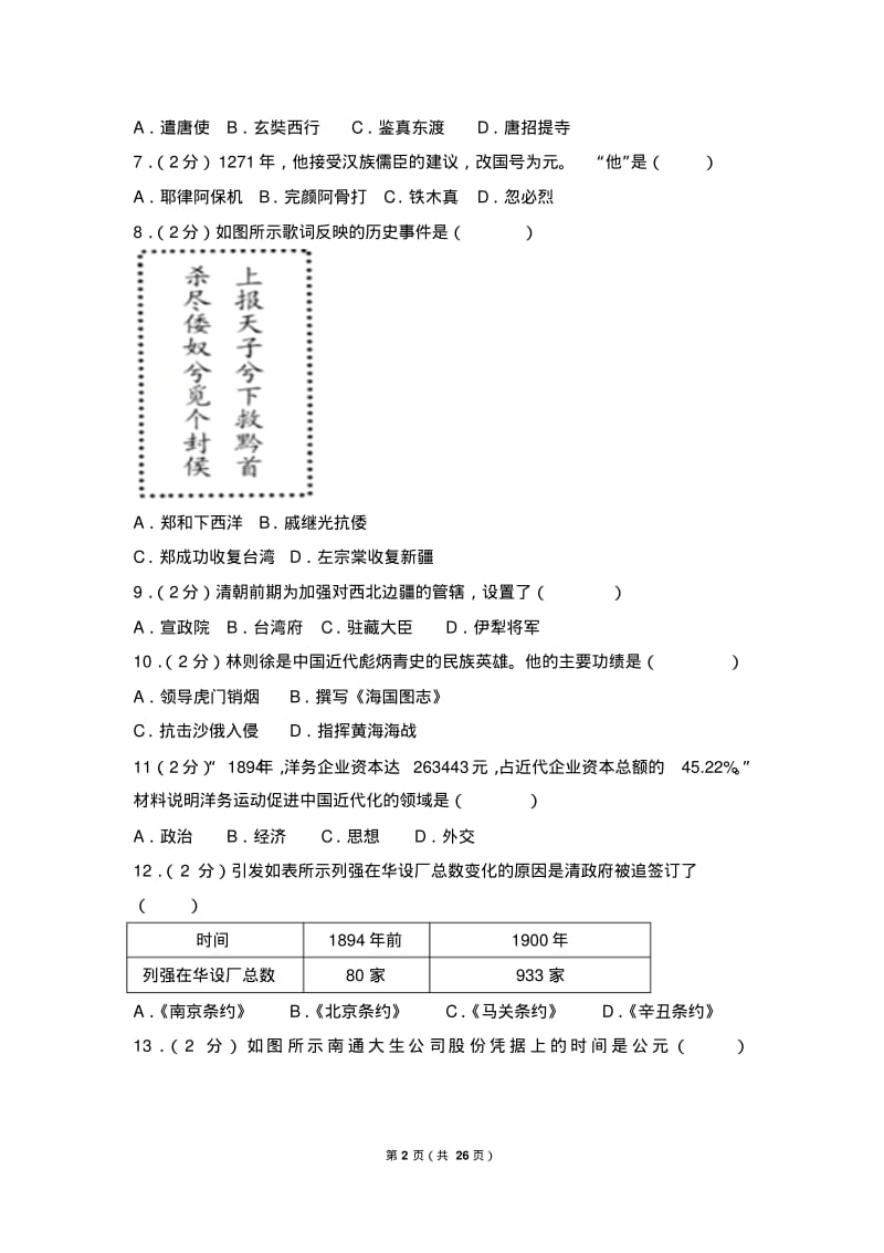 2018年福建省中考历史试卷及答案.pdf_第2页