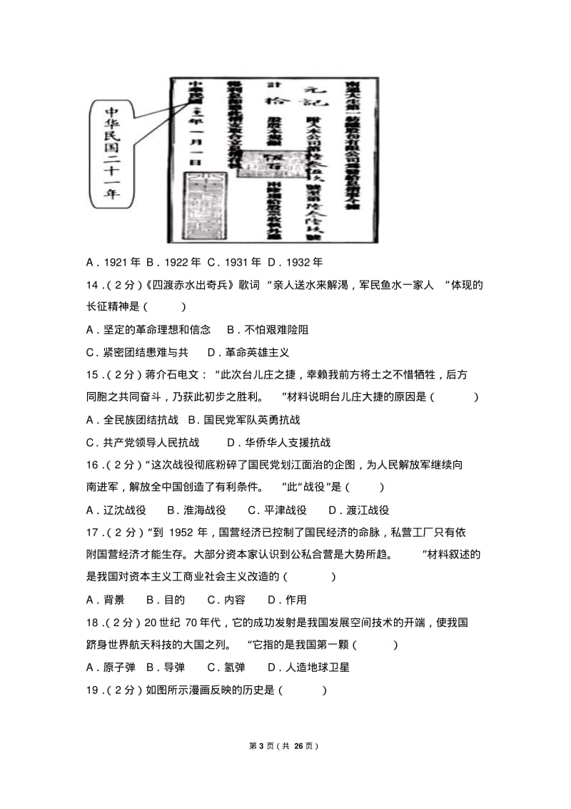 2018年福建省中考历史试卷及答案.pdf_第3页