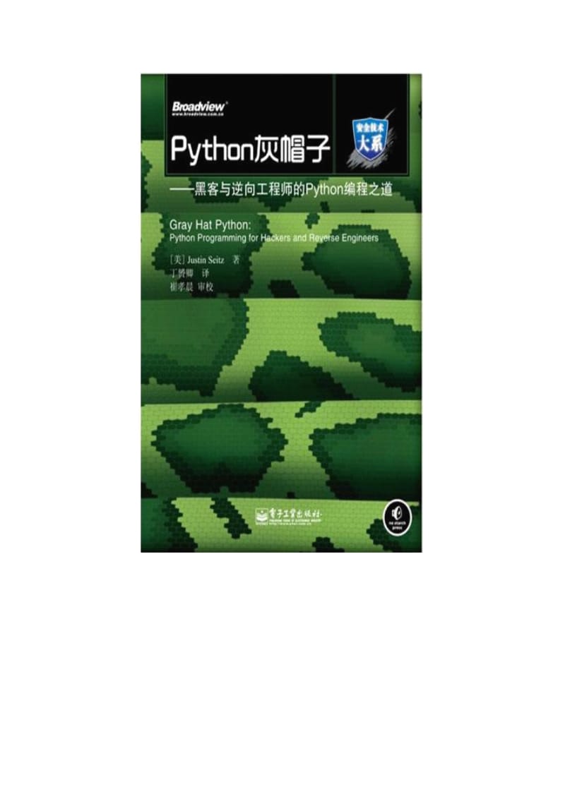 Python灰帽子.pdf_第1页