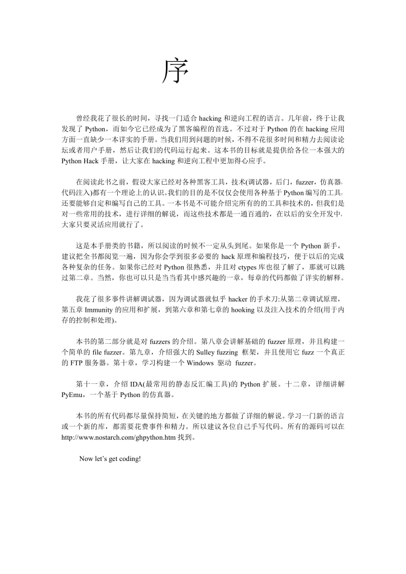 Python灰帽子.pdf_第2页