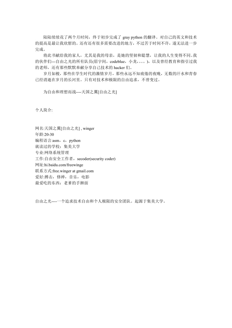 Python灰帽子.pdf_第3页