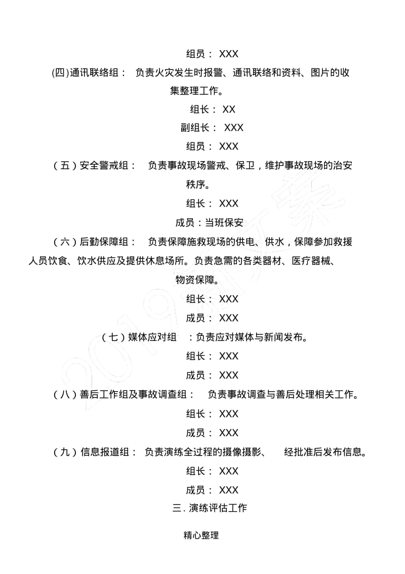 医院消防应急演练预案.pdf_第2页