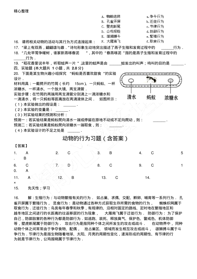 动物的行为习题(含参考答案).pdf_第2页