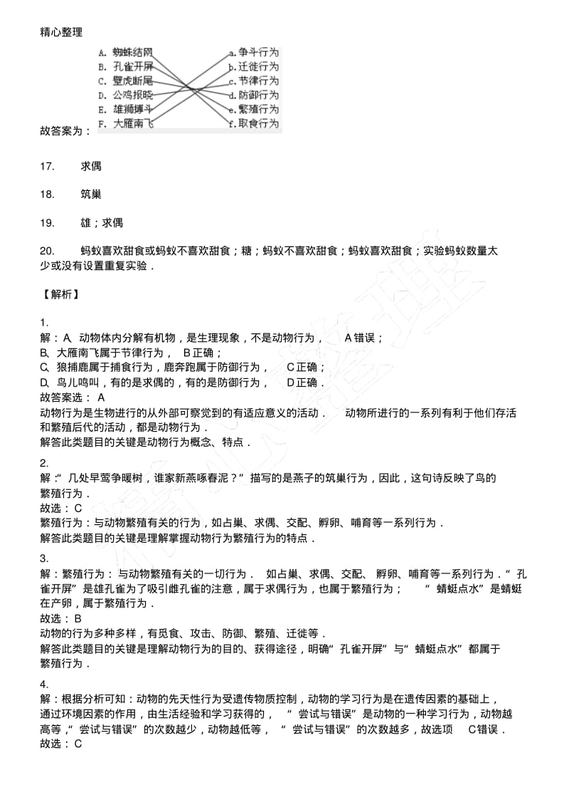 动物的行为习题(含参考答案).pdf_第3页