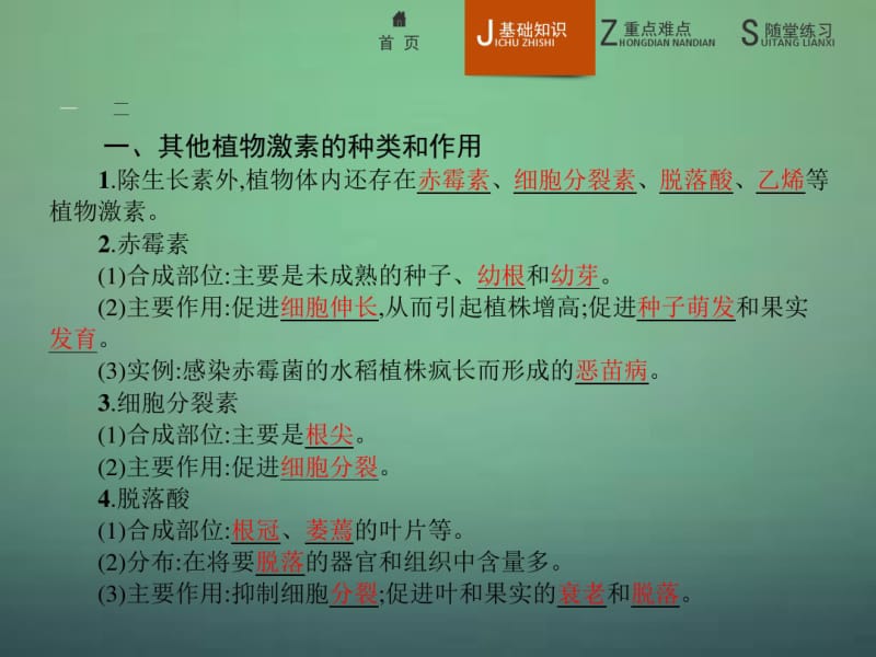 2016-2017学年高中生物3.3其他植物激素课件新人教版必修3.pdf_第3页