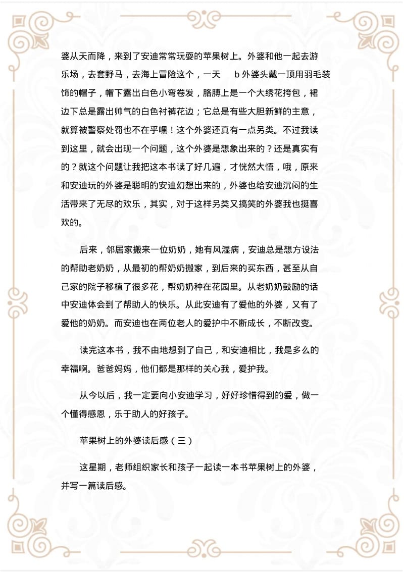 (读后感)苹果树上的外婆读后感.pdf_第2页