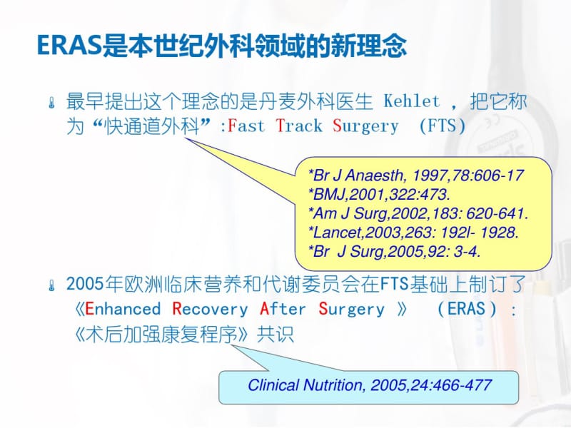 ERAS的围术期管理.pdf_第3页