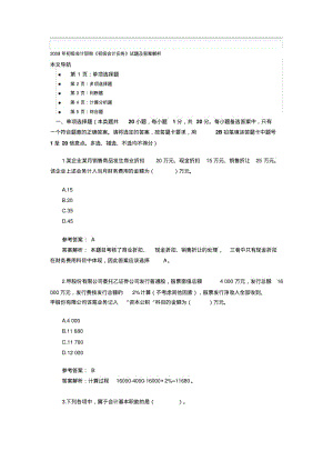 初级会计职称《初级会计实务》试题及答案解析.pdf