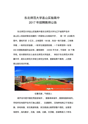 东北师范大学连山实验高中.pdf