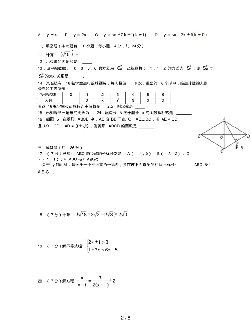 厦门市2019-2020学年八年级下数学期末考试数学试题含答案.pdf_第2页