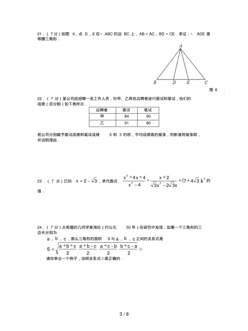 厦门市2019-2020学年八年级下数学期末考试数学试题含答案.pdf_第3页