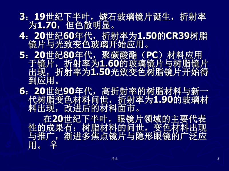 镜片制造工艺介绍课件.ppt.pdf_第3页