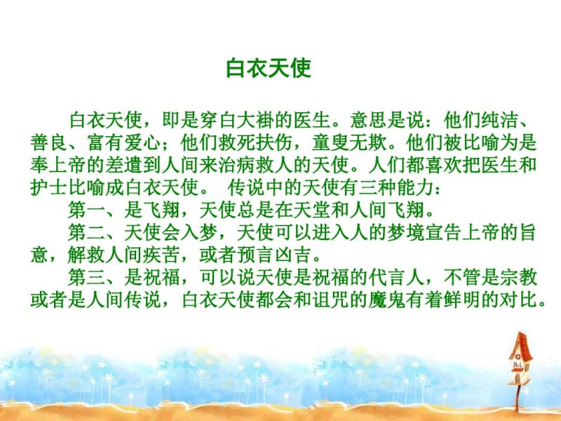 《白衣天使》PPT课件(共15张PPT).pdf_第3页