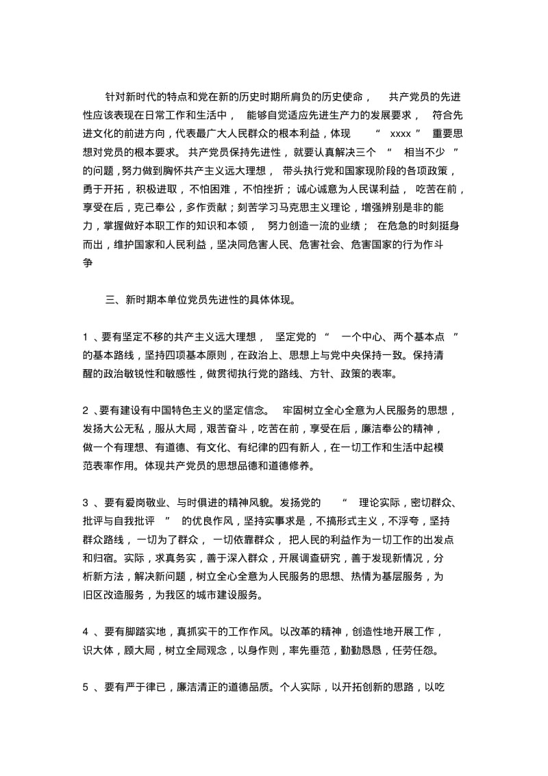 医院党员个人小结2篇-心得体会模板.pdf_第3页