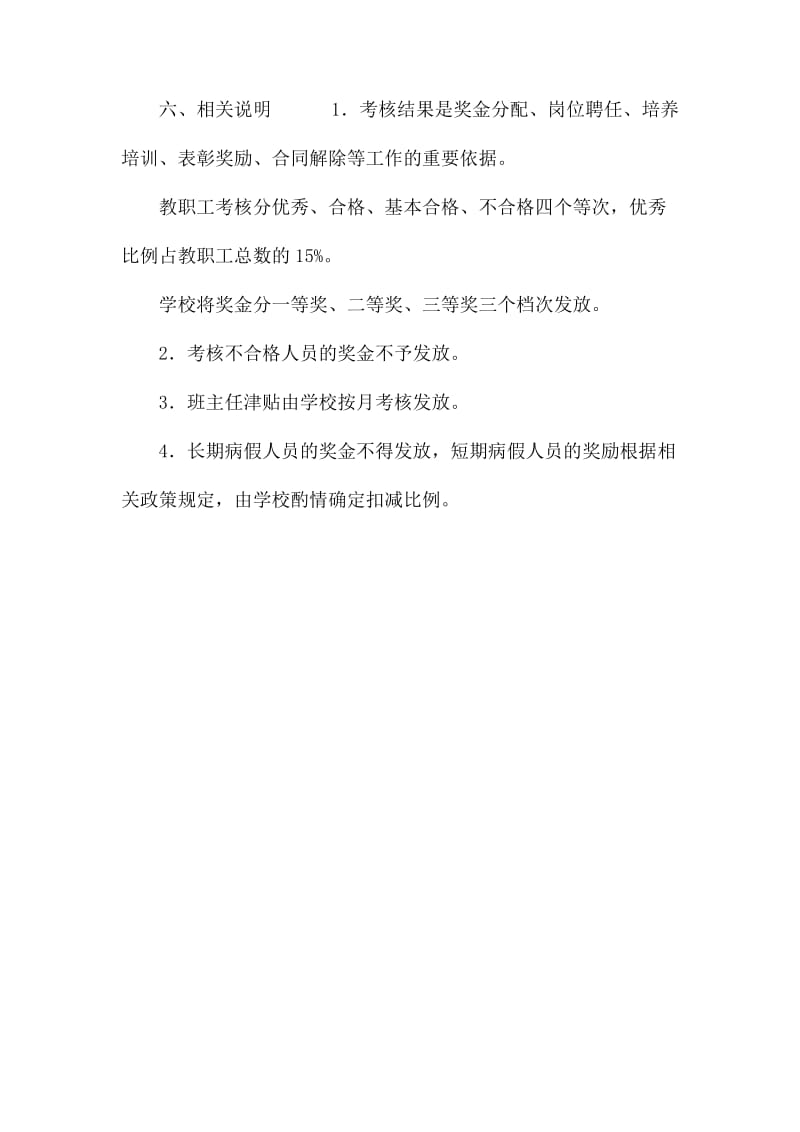 教职工考核方案（试行）.docx_第3页